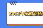 2022年安徽新桥交通发展有限责任公司招聘10人公告