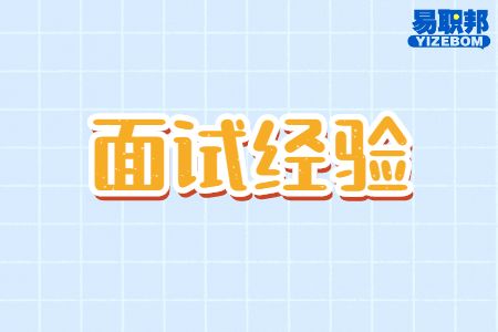 面试官为什么要问缺点