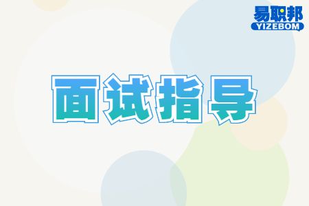 如何回答期望薪资是多少