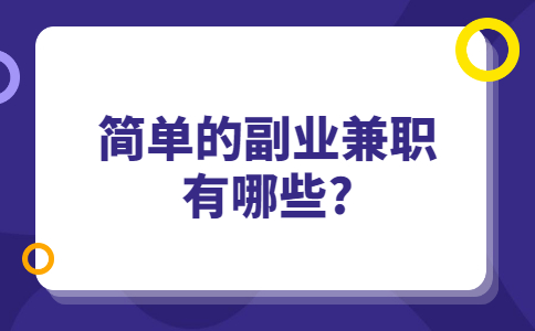 安徽兼职答疑