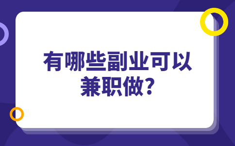 安徽兼职答疑