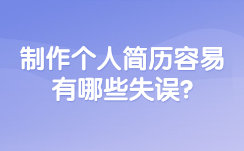 合肥找工作简历指南