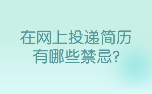 合肥找工作简历指南