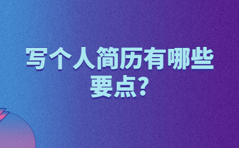 合肥找工作简历指南