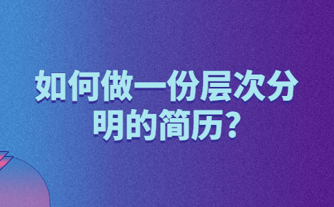 合肥找工作简历指南
