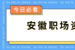 安徽职场资讯：语音识别工程师的就业前景怎样?