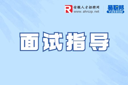 如何应对面试中的敏感问题