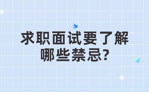 合肥找工作面试经验