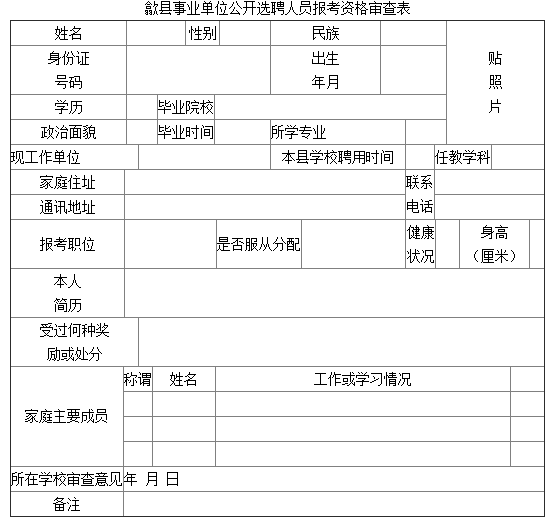 安徽黄山歙县城区学校选聘