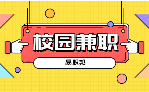 安徽校园兼职