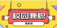 安徽校园兼职：大学四年做过的兼职