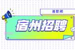 宿州招聘网络工程师十个常见面试问题