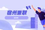 宿州兼职文员需要注意什么