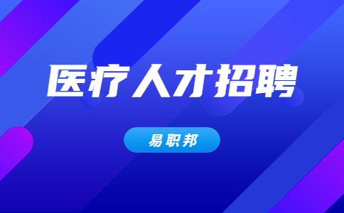 安徽医疗人才考试
