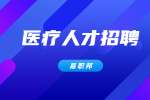 安徽医疗人才招聘考试：如何为患者正确导尿