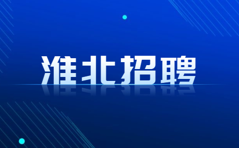 淮北兼职