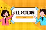 安徽黄山市人民医院招聘编外人员公告