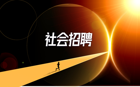 安徽阜阳市招聘