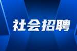 安徽安庆太湖县普通高校毕业生助力乡村振兴招聘公告