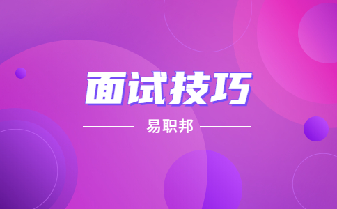 安徽供应链从业者面试技巧