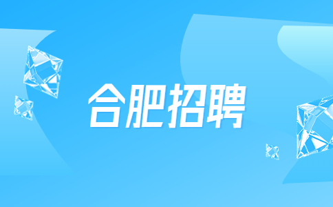 安徽合肥艺术学院招聘