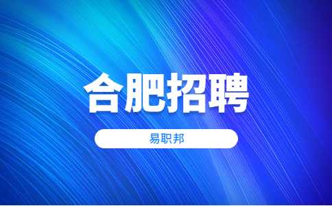 安徽合肥市卫生健康委员会招聘