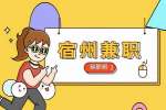 宿州兼职|兼职儿童素描美术老师，200元/天，月结