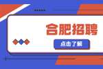 2022年合肥市教育科学研究院选调中学生物教研员公告