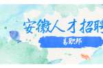 安徽人才招聘网：消防工程就业前景及方向