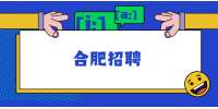 2022年合肥瑶海区老年学校(大学)招聘工作人员公告