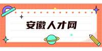 安徽人才网：销售管培生工作内容有哪些？