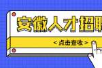 安徽人才招聘网：质量管理工程专业要考哪些证？