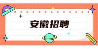 安徽省南陵太平村镇银行2022年10月招聘公告