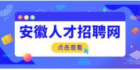 安徽人才招聘网：社会学专业就业前景及方向怎么样？