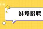 蚌埠诺博橡胶招聘炼胶工艺工程师，7-15k·13薪