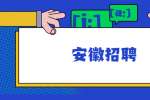 阜阳招聘网络销售专员，3-6千