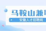 马鞍山文字采编兼职招聘，150元/天，月结