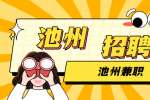 池州线上美工设计不会可学兼职，180元/次，完工结算