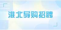 淮北美妆导购淮北吾悦店招聘，8千-1.5万