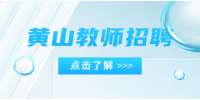 黄山招聘乐高老师，3000-6000元/月