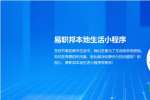 小程序开发 运营就选易职邦科技