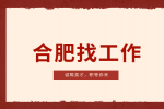 合肥招聘电气技术员4000-7000元