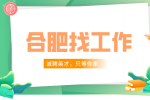 合肥招聘结构工程师，年薪12-20万元