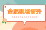 安徽招聘网：最容易晋升的人都是什么样的?