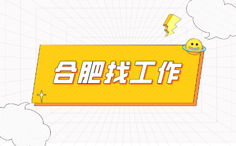 合肥招聘培训经理1-1.3万，五险一金