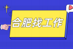 合肥招聘化验员，缴纳社保公积金