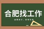 合肥招聘加气站站长5-6千·14