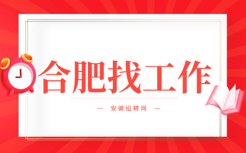 合肥招聘压铸工，月薪6000-9000元