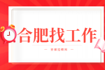 合肥招聘压铸工，月薪6000-9000元