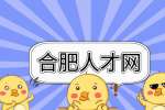 合肥人才网:高中语文教师最新招聘2024